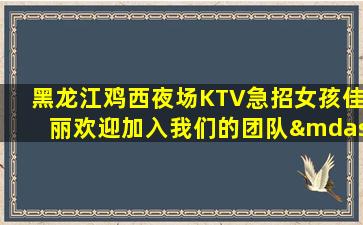周口KTV招聘